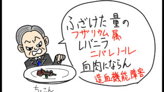 フザリウム属のマイコトキシンであるニバレノールを暗記するためのゴロイラスト